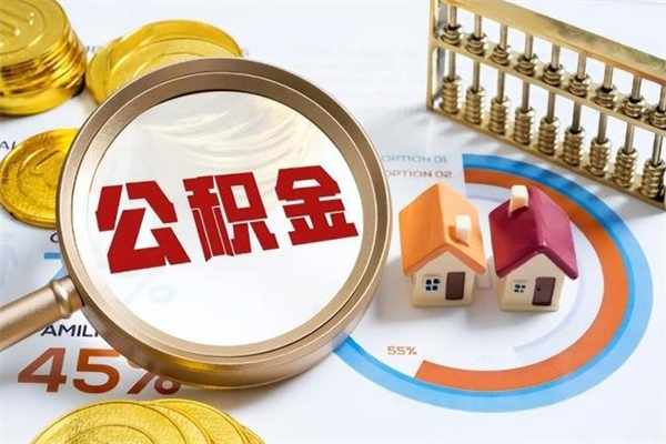 霸州个人公积金提出资料（个人公积金余额提取需要哪些资料?）